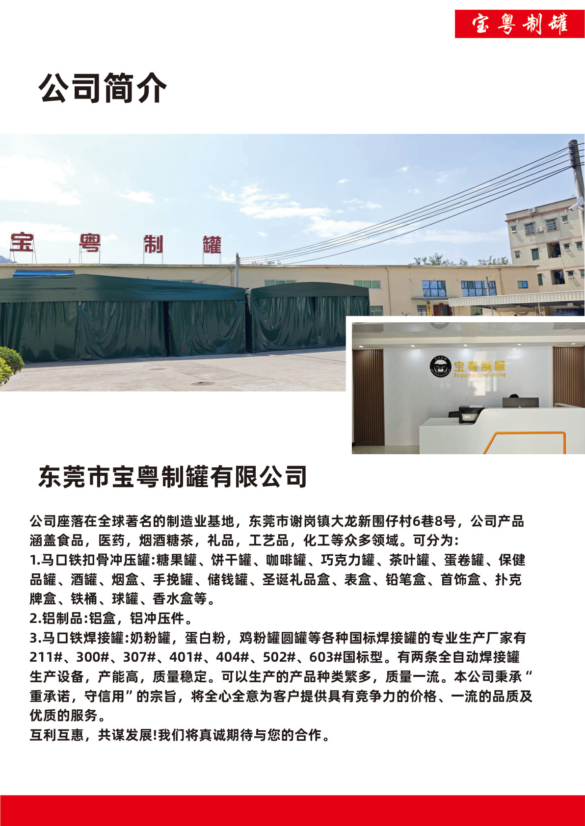 Baoyue CanMaking company profile page